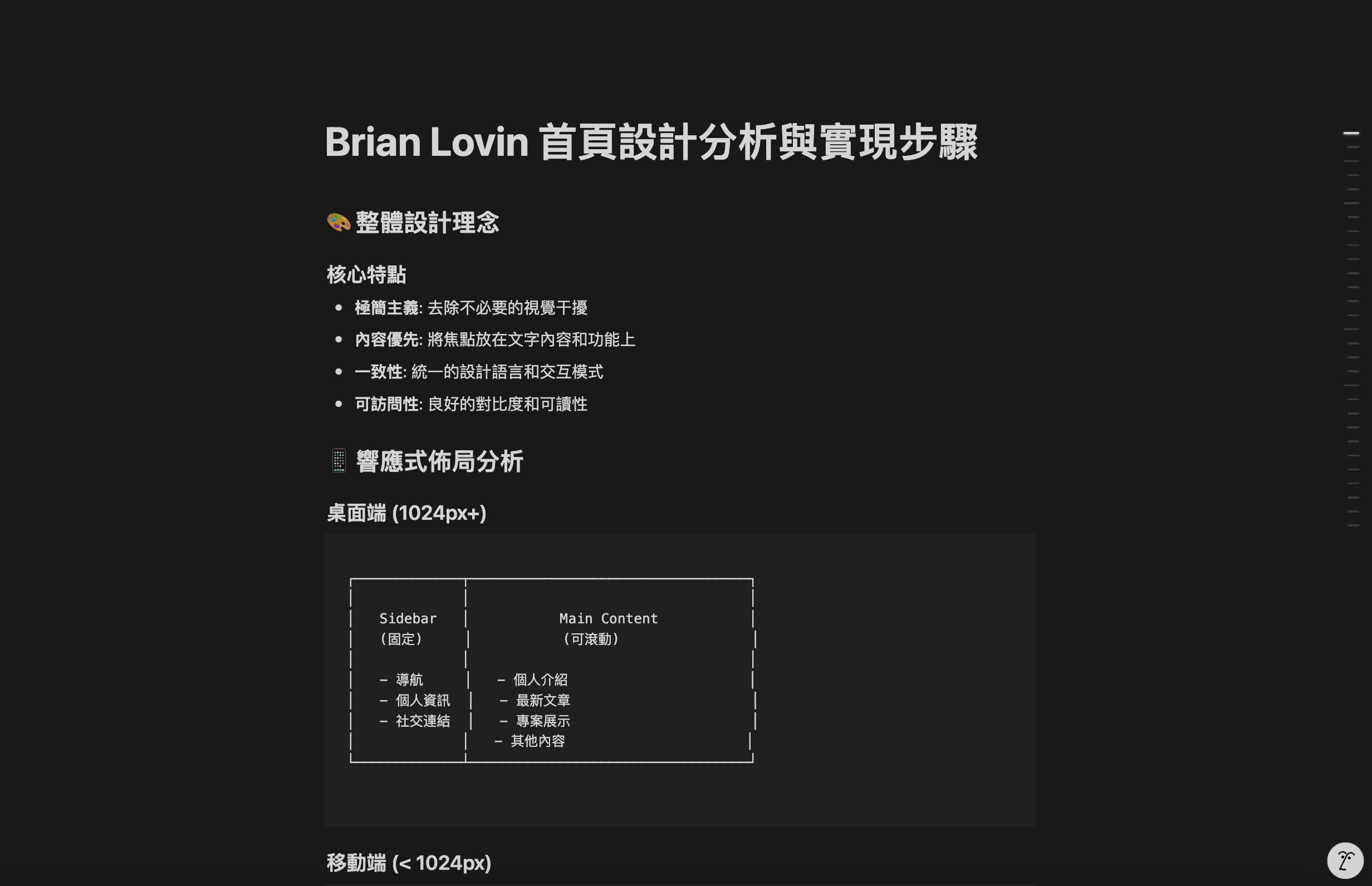 Screenshot of document that Claude generates after analysing Brian Lovin's website